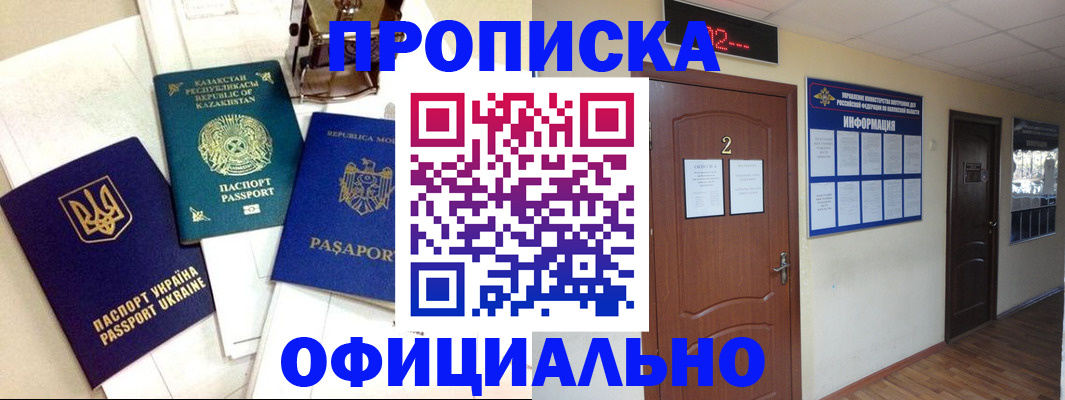 временная регистрация надежно в Нурлате